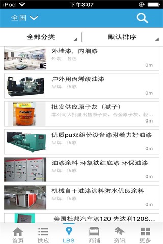 环保涂料网 screenshot 2