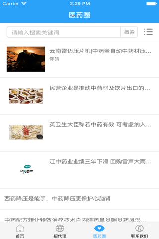 搜药 screenshot 3