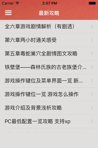 攻略秘籍For权力的游戏 screenshot 2