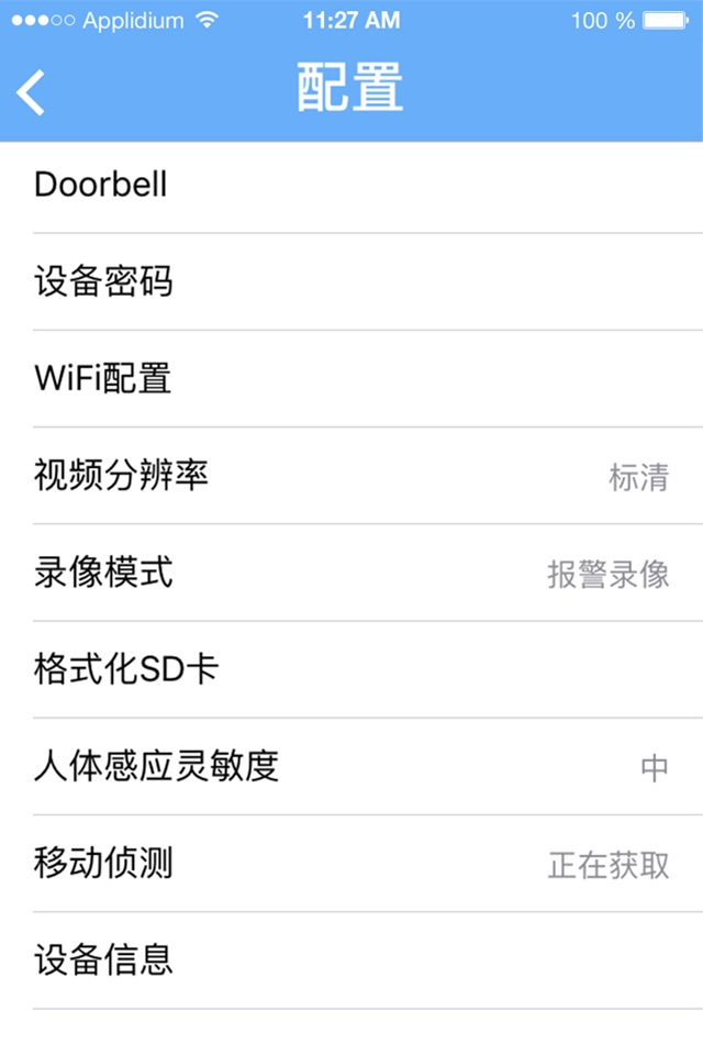 idoor(wifi-doorbell) screenshot 2