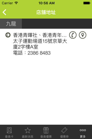 香港青暉社 screenshot 3