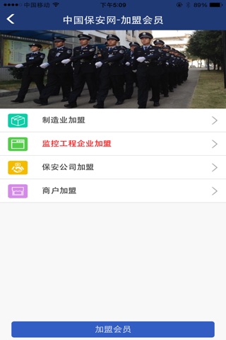 中国保安网 screenshot 4