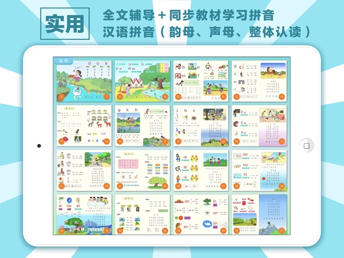 猴博士®人教小学语文一年级上册高清动画美绘课本