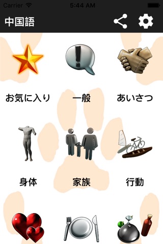 English - Chinese Phrasebook screenshot 4