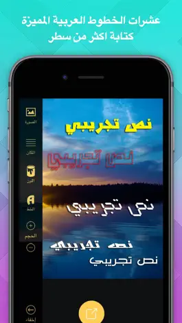 Game screenshot الخطاط - الكتابة على الصور خطوط عربية منوعة apk