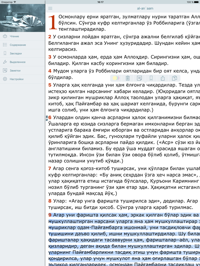 Quron Коран на Узбекском - Quran in Uzbek