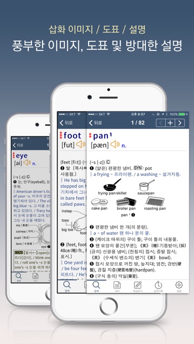 NEXUS 영한/한영사전 screenshot1