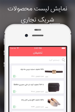 Takhfifan Business | تخفیفان شرکای تجاری screenshot 2