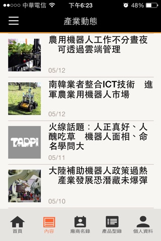 TADPI臺灣防災 screenshot 2