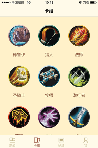 NGA玩家社区 for 炉石传说 screenshot 2