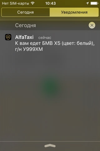 Скриншот из AlfaTaxi г. Благовещенск