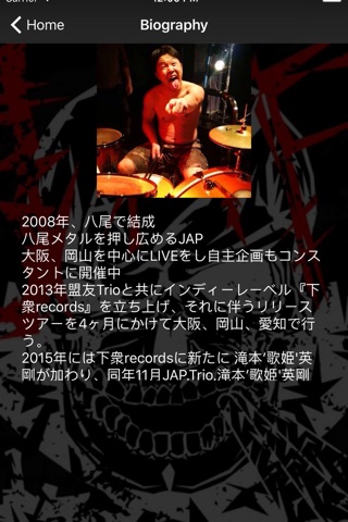JAP - 大阪八尾メタルバンド 公式アプリ screenshot 2