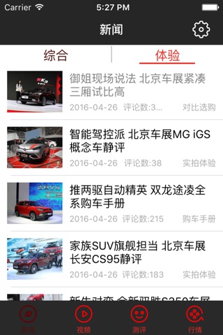车界-汽车资讯 screenshot 4