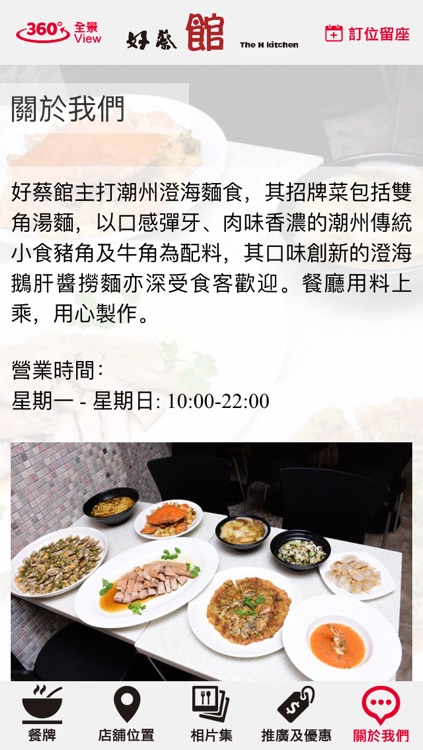 好蔡館 The H kitchen screenshot-4