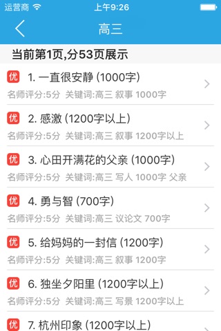 高中作文 - 优秀高中年级作文大全 screenshot 3