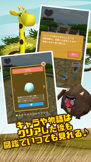 Zoooooo!! 動物園・経営危機からの脱出(圖3)-速報App