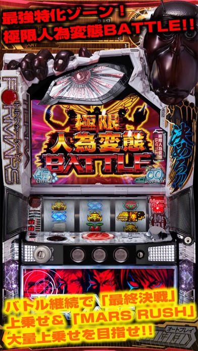 ぱちスロテラフォーマーズ screenshot1