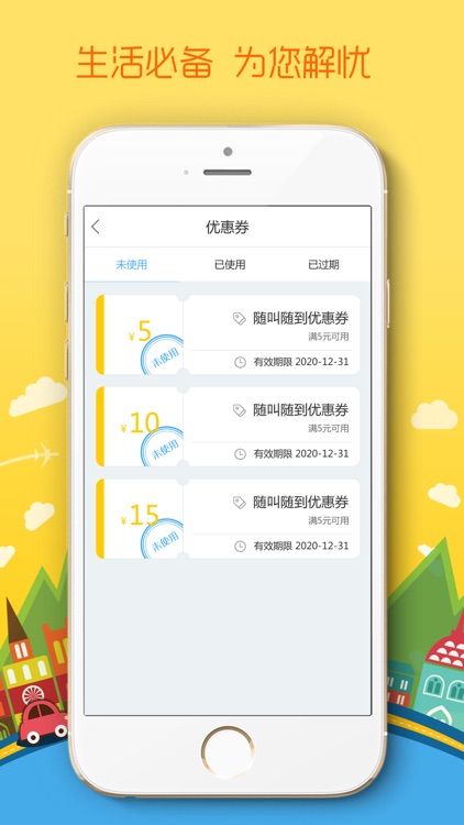 随叫随到用户端 screenshot-3