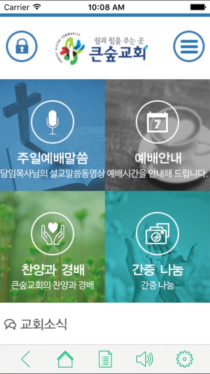 부산큰숲교회