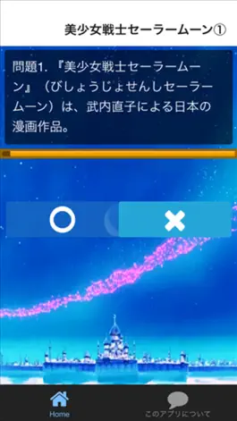 Game screenshot クイズ for 美少女戦士セーラームーン ver hack