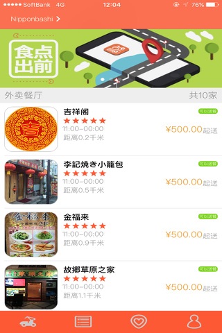 食点－外卖极速送达平台Shidian screenshot 2
