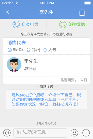 郑州直聘 screenshot 3
