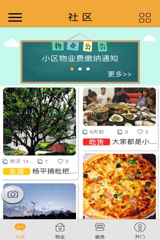 南京物业 screenshot 4