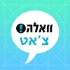 וואלה! צ'אט