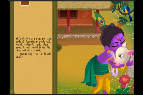 Krishna Story - Gujarati screenshot 3
