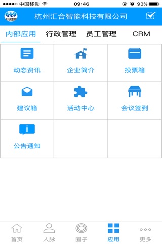商会宝-商会应用、企业应用 screenshot 4