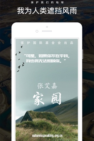 大自然在说话-Nature Speaking 公益 screenshot 2