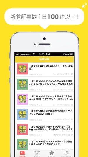 殿堂入り攻略まとめ For ポケモンgo Pokemon Go On The App Store