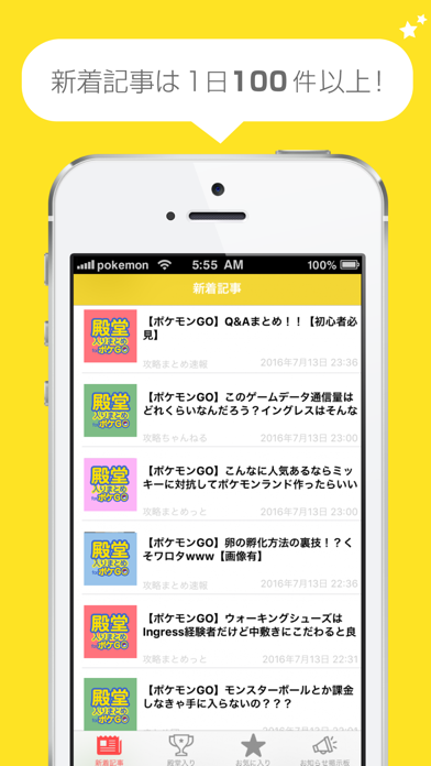 殿堂入り攻略まとめ For ポケモンgo Pokemon Go Iphoneアプリ Applion