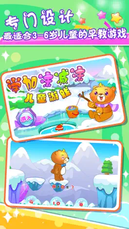 Game screenshot 儿童游戏学加减法 mod apk