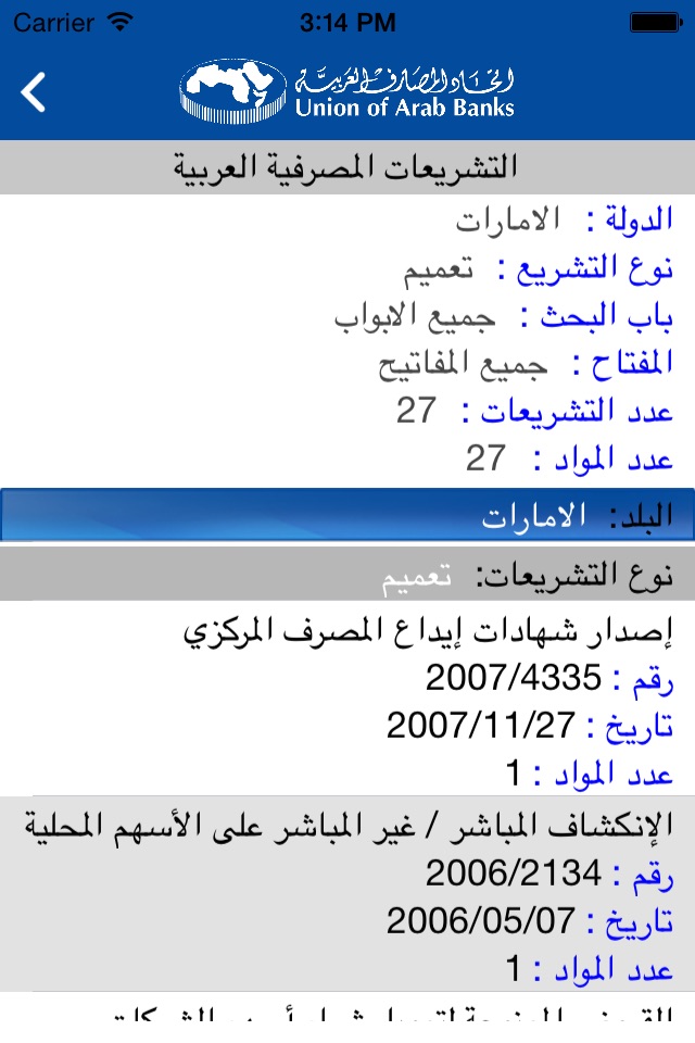 التشريعات المصرفية العربية screenshot 3