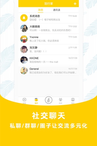 羽行家 screenshot 2