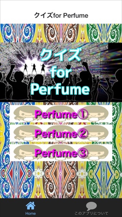 クイズfor Perfume ver