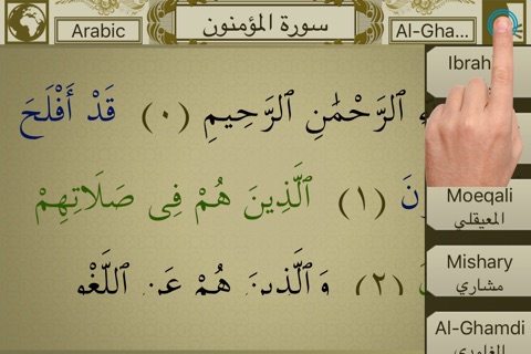 Surah No. 23 Al-Mu'minun Touch Pro screenshot 4