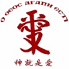 Orthodox 东正教