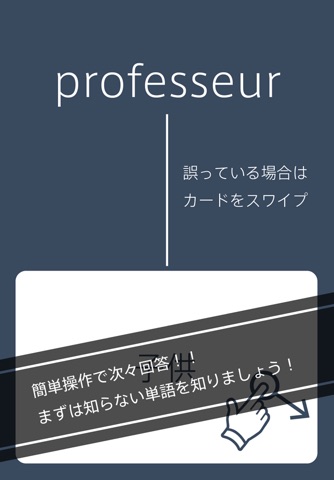 仏単ギブス 〜旅行/留学に役立つ身近なフランス語単語〜 screenshot 3
