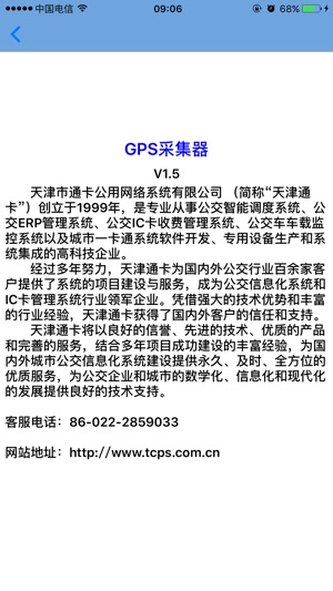 GPS采集器(圖5)-速報App