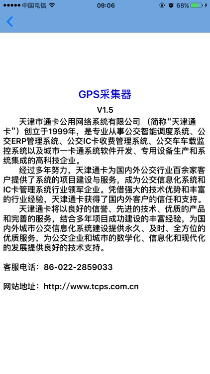 GPS采集器 screenshot-4