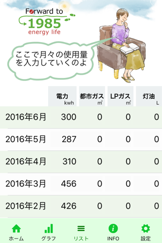 わが家の省エネ手帳 〜 Forward to 1985 energy life 〜 screenshot 3