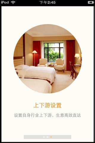 山西旅游酒店平台 screenshot 2