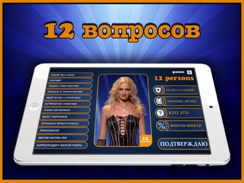 12 лиц на iPad