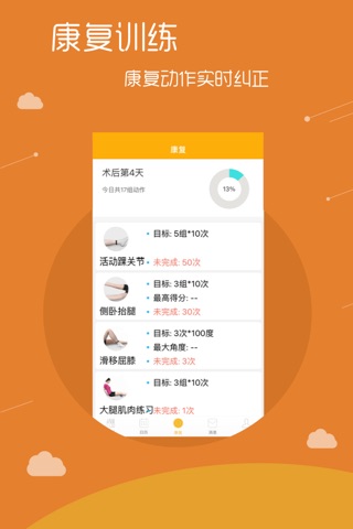 骨病通 screenshot 3