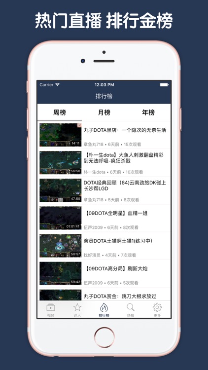 刀塔视频直播 For Dota/Dota2 screenshot-3