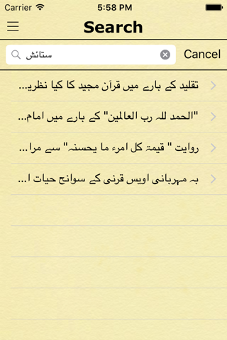 اسلام سوالات (Islamic Questions and Answers in Urdu) screenshot 3
