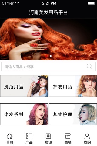 河南美发用品平台 screenshot 2