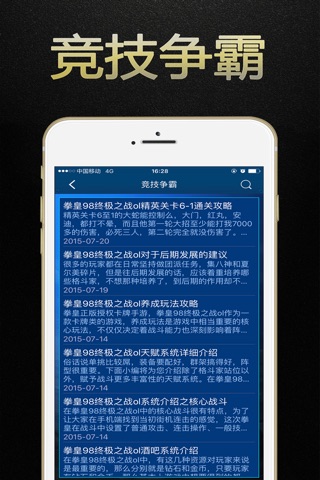 游戏狗盒子 for 拳皇98终极之战OL - 免费攻略助手 screenshot 4